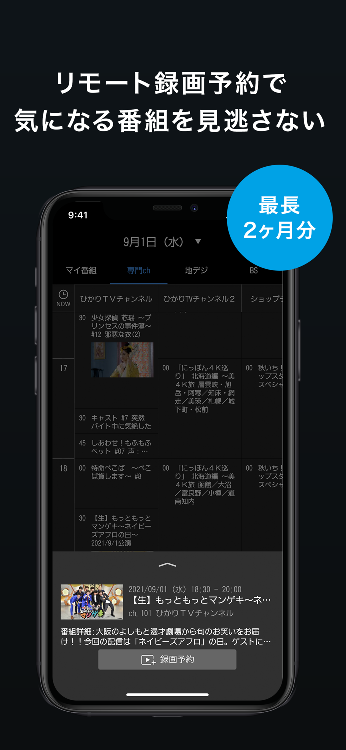 ひかりＴＶテレビ