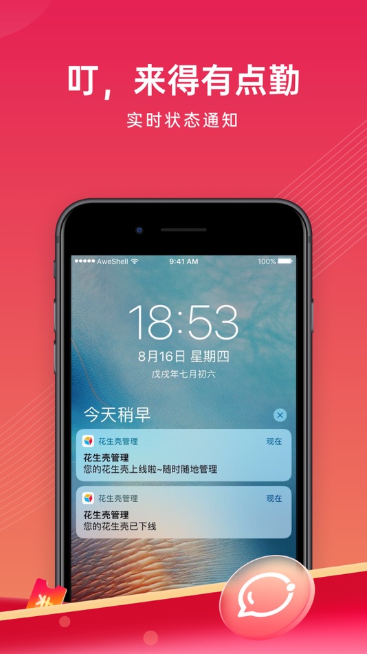 #4. BeiRui PeanutHull Management (iOS) 由: Shanghai Best Oray Information Technology Co., Ltd.