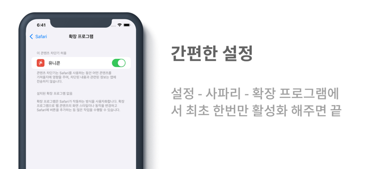 유니콘:광고차단 필수앱 screenshot 5