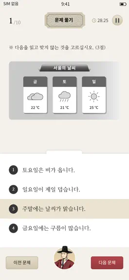 Game screenshot FunPik - Fun하게 TOPIK을 학습하다! apk