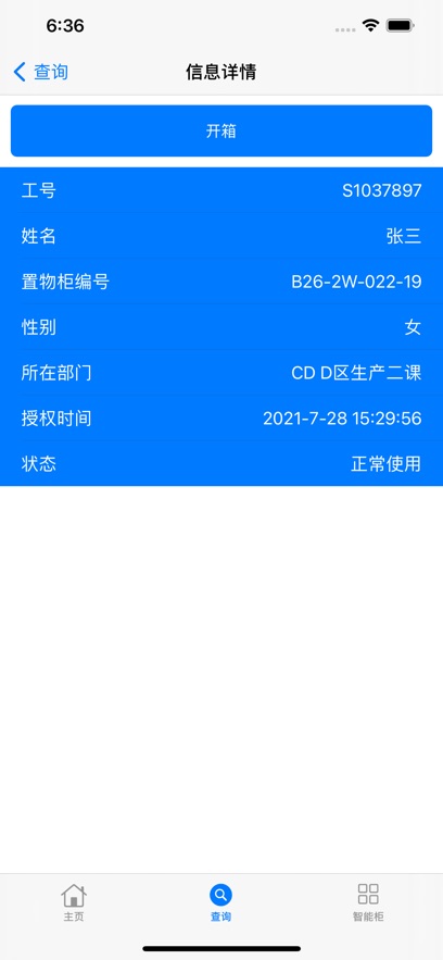 置物柜管理系统