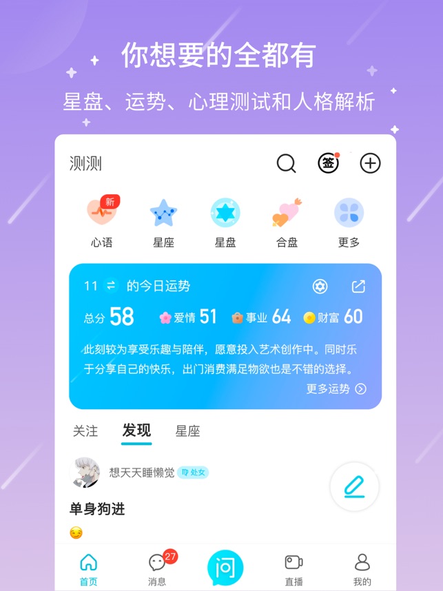 测测-星座心理情感问答社区截图