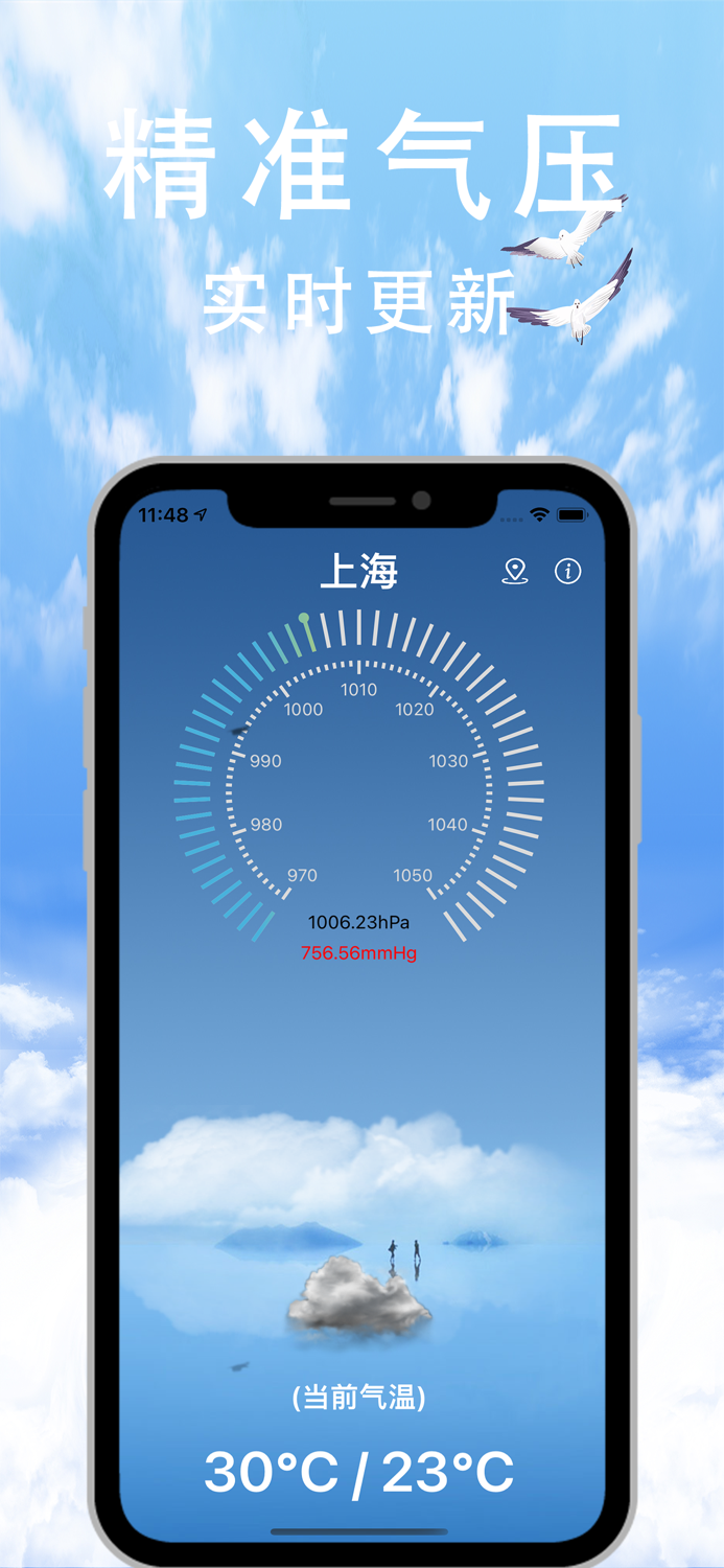 大气压-气压计气压表专业版