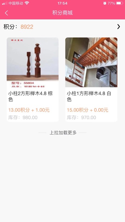 步森楼梯 screenshot-3