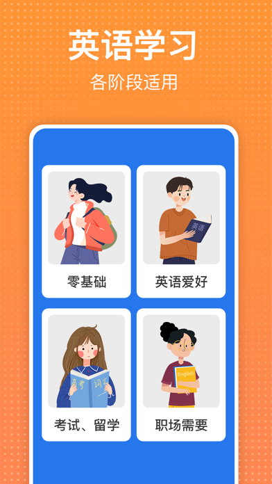 学英语. Screenshot