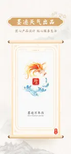 墨迹万年历-日历&黄历软件 screenshot #4 for iPhone