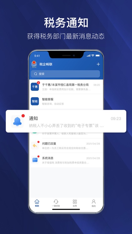 税企畅联 screenshot-3