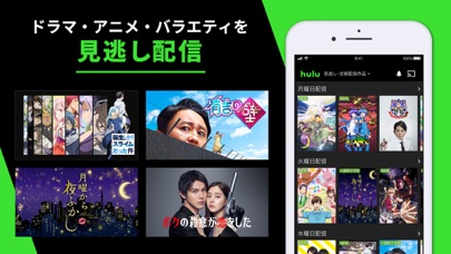 Hulu フールー 人気ドラマや映画 アニメなどが見放題 Iphoneアプリ アプステ Hulu フールー 人気ドラマや映画 アニメなどが見放題 Iphoneアプリ アプステ
