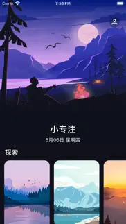 小专注-番茄钟冥想正念睡眠计时 iphone screenshot 1