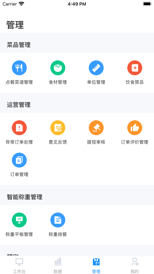 #3. 藕丝餐厅 (iOS) 由: 广东优信无限网络股份有限公司