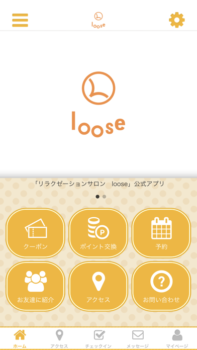 リラクゼーションサロンloose公式アプリ Screenshot