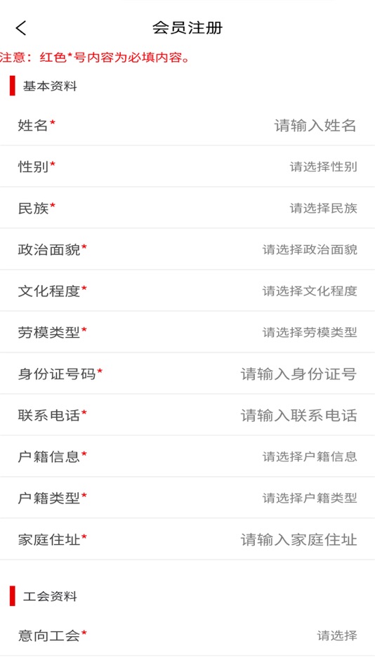 #3. 智慧昆区工会 (iOS) 由: 内蒙古北方高科信息科技有限公司