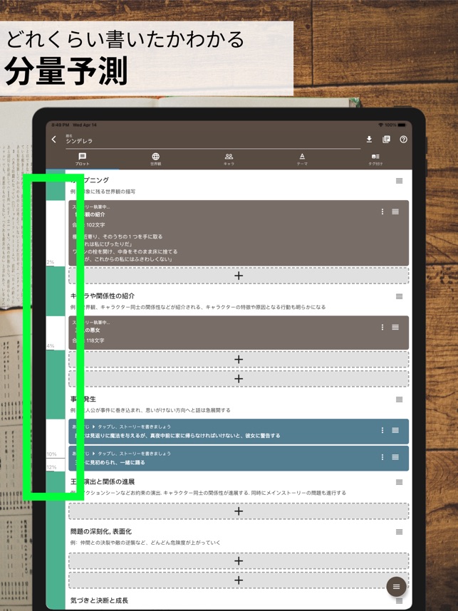 ストーリープロッター ネタ から プロット を をapp Storeで