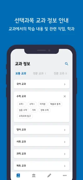 Game screenshot 선택과목 안내 mod apk