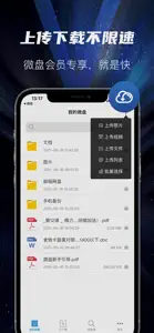 微盘(轻量版) screenshot #1 for iPhone