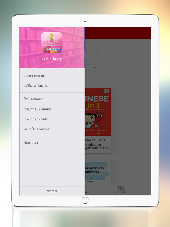 Screenshot #5 pour TUPUD Library