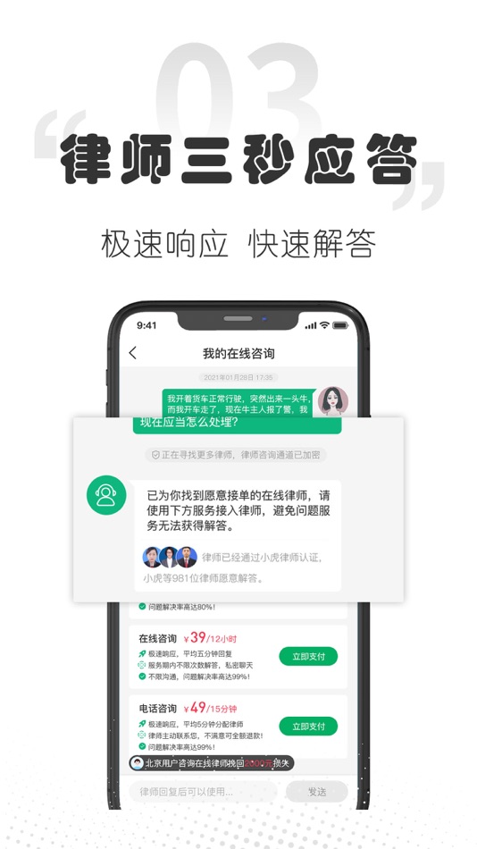 #3. 云上律师-专业律师事务所法律咨询平台 (iOS) 来自: 和平 周