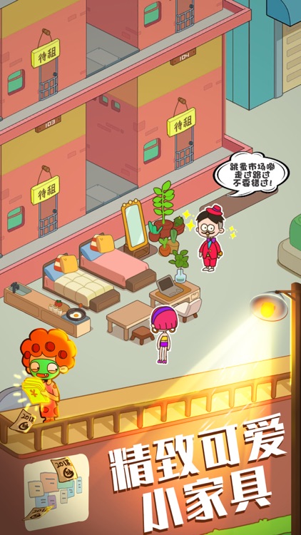 房东模拟器-真实的收租体验 screenshot-3