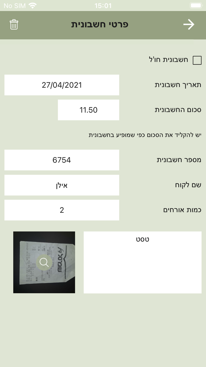 החזרית 2 - החזרי הוצאות בקליק