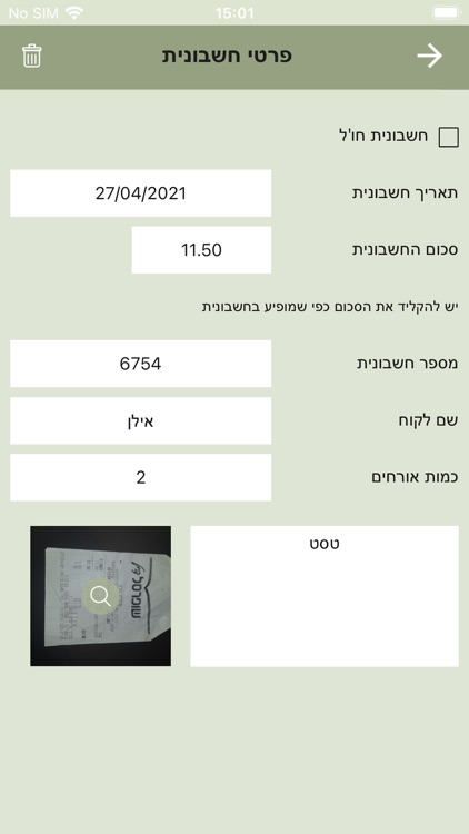 החזרית 2 - החזרי הוצאות בקליק screenshot-3