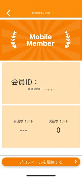 Game screenshot 町田四季堂はり灸院 hack