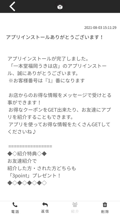 一本堂福岡うきは店公式アプリ