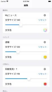 速報メーカー iphone screenshot 2