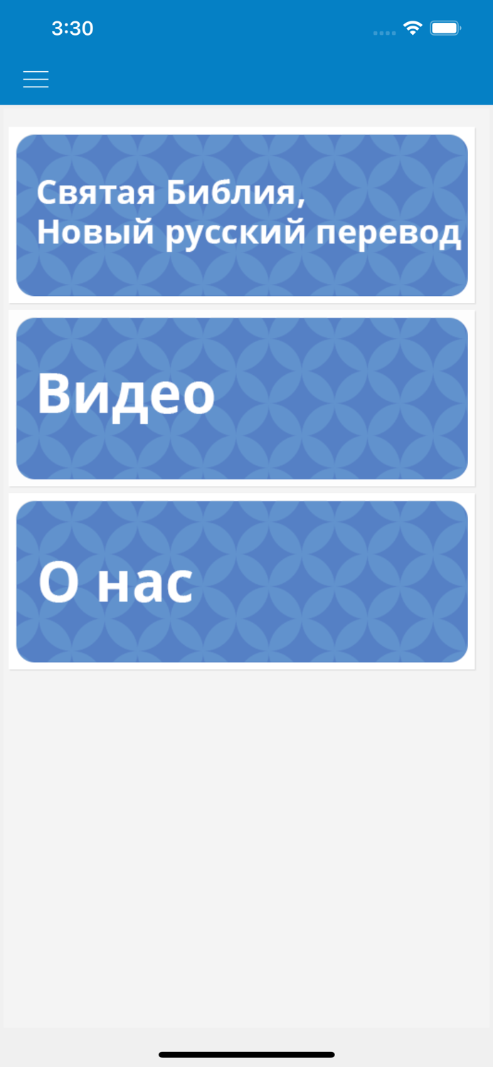Святая Библия Pусский перевод
