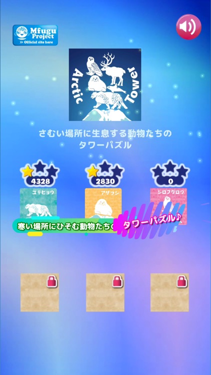 脳トレ！積み木 ｜Arctic Tower