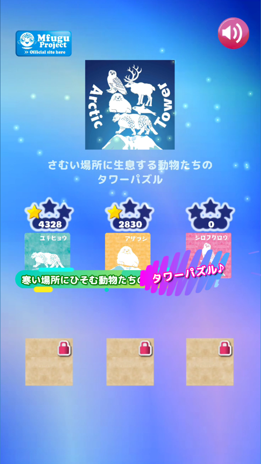 #3. 脳トレ!積み木 |Arctic Tower (iOS) By: NAOKI IWASHIRO