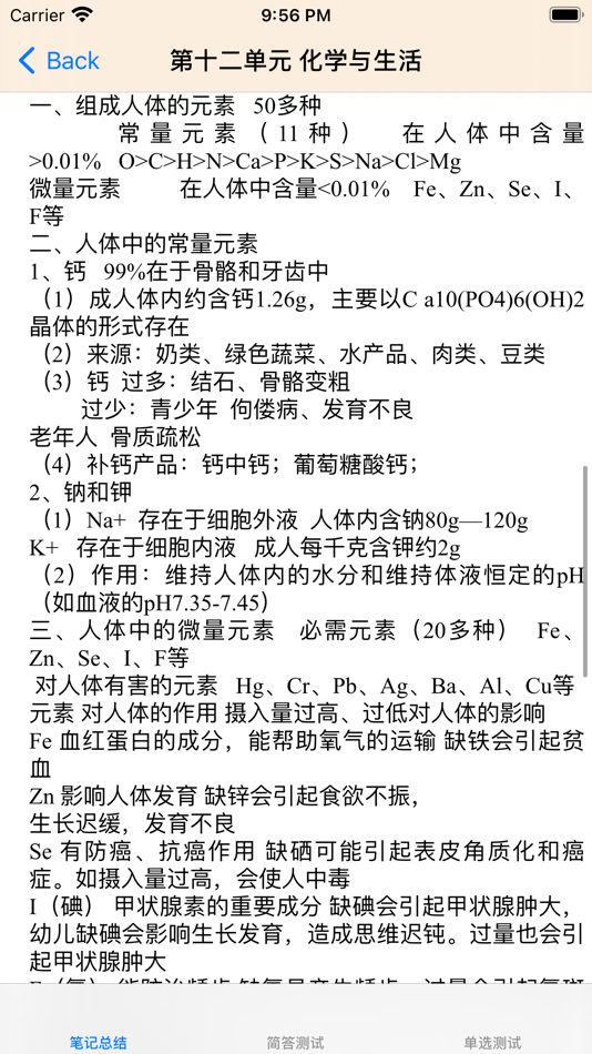 #5. 中考化学大全 (iOS) 由: 强 马