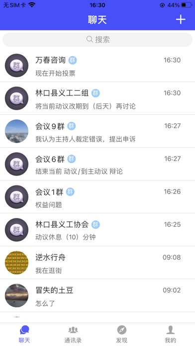 议事通 Screenshot