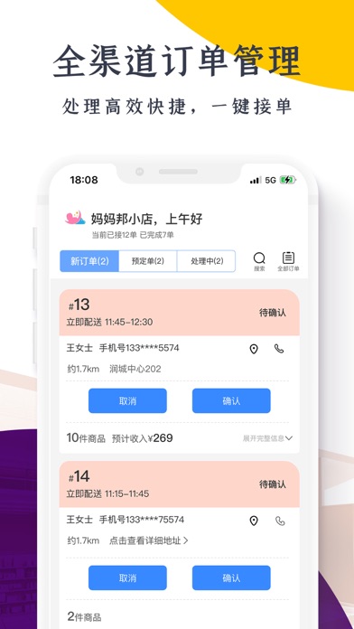 普惠零售-门店网店数字化零售 Screenshot