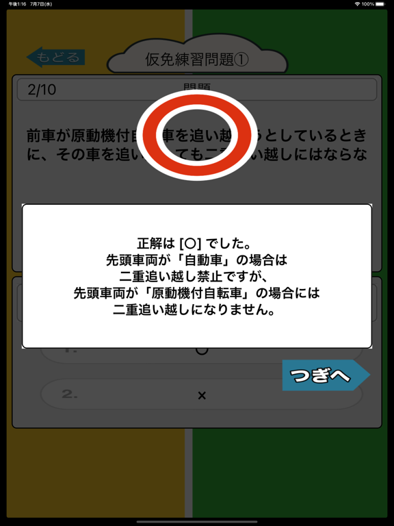 2択問題で仮免・普通免許学科試験勉 screenshot 3