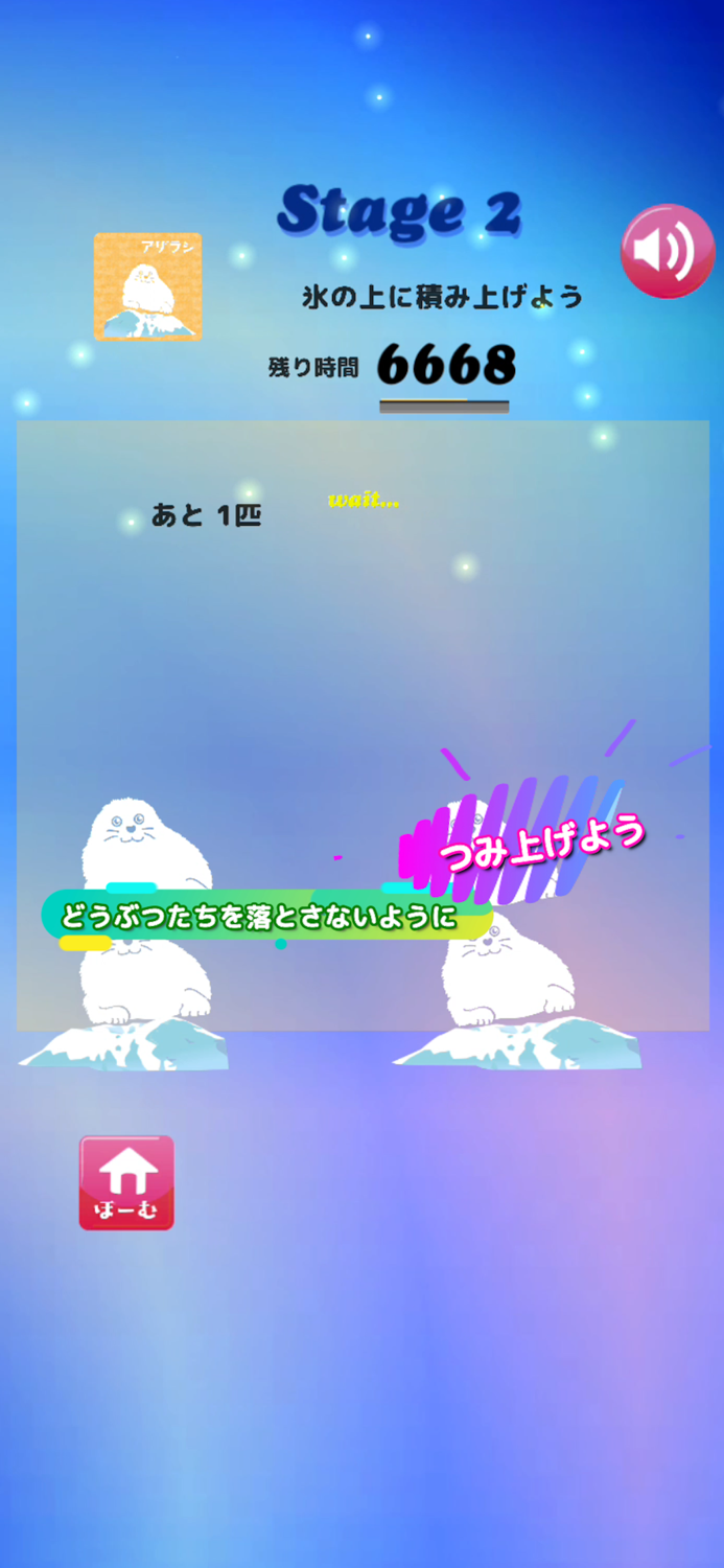 Arctic Tower　どうぶつ タワー パズル