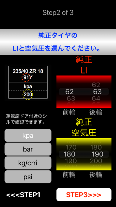 インチアップタイヤ空気圧計算機 screenshot1