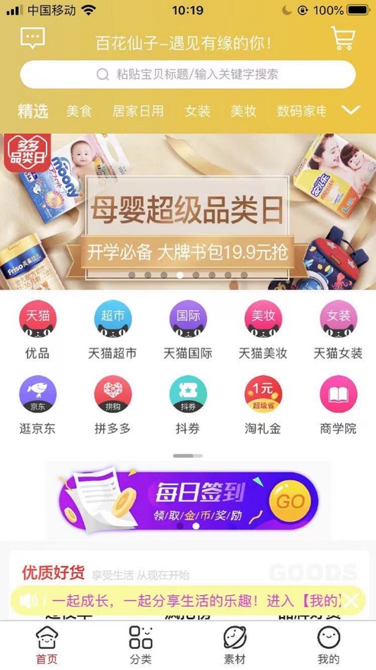 #3. 百花仙子 (iOS) 由: 浙江百花仙子文化传媒有限公司