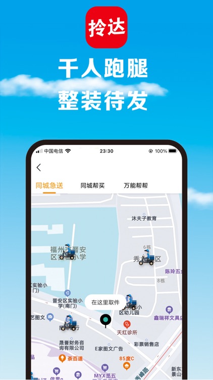 拎达快送 screenshot-3