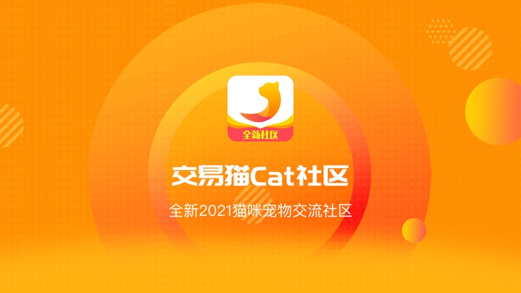 交易猫Cat社区-全新2021猫咪宠物交流社区