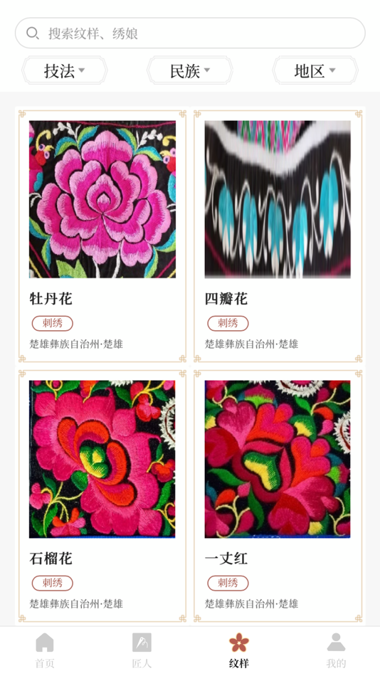 #2. 楚雄 (iOS) 由: 微微 温