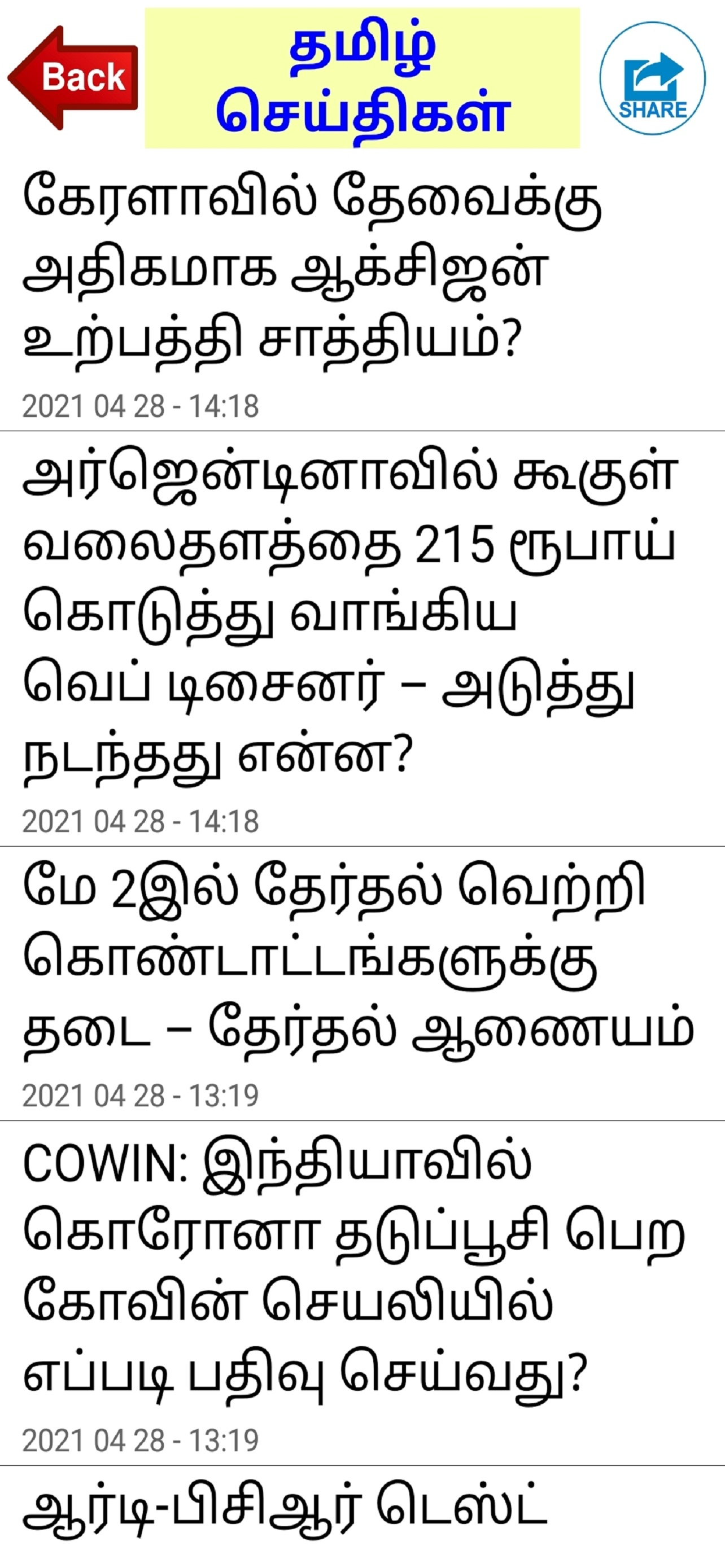 News Tamil