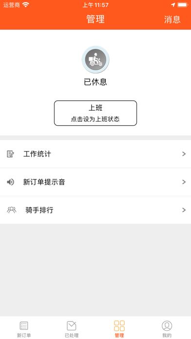 新筷线骑手端 Screenshot