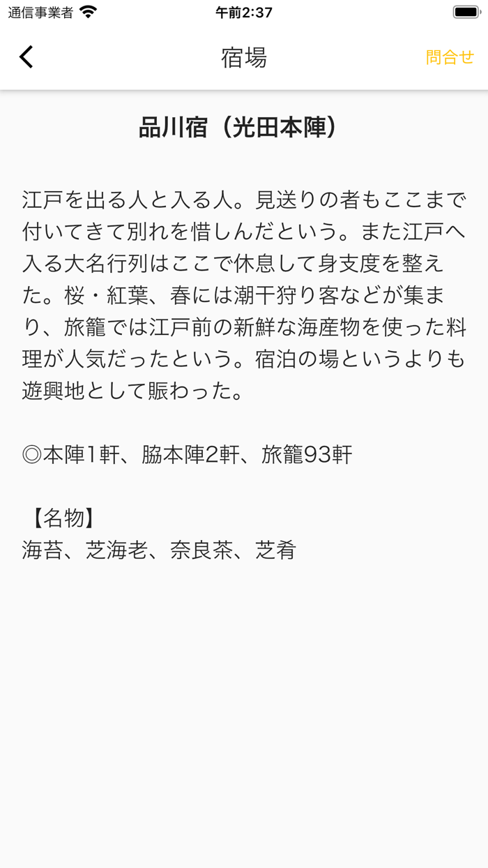 東海道五十三次