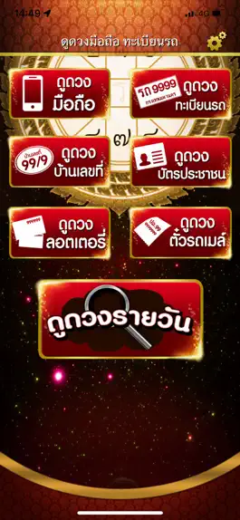 Game screenshot ดูดวงมือถือ ทะเบียนรถ บ้าน mod apk
