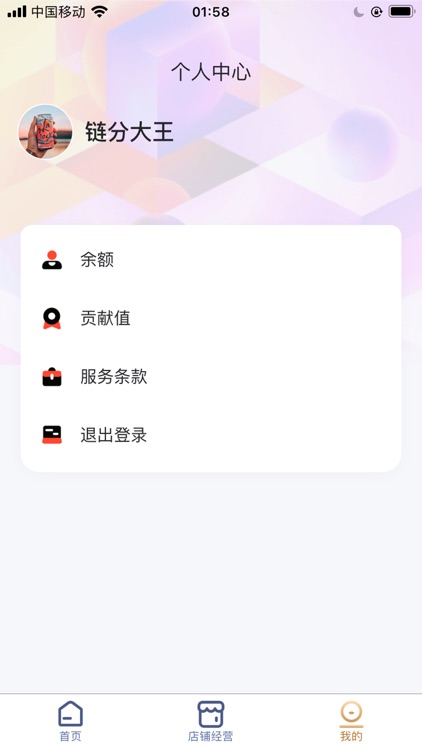 猩链盟助手 screenshot-3