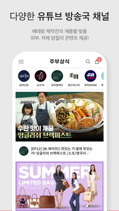 주부상식 - 대한민국 1등 주부에게 꼭 필요한 알뜰정보 Screenshot