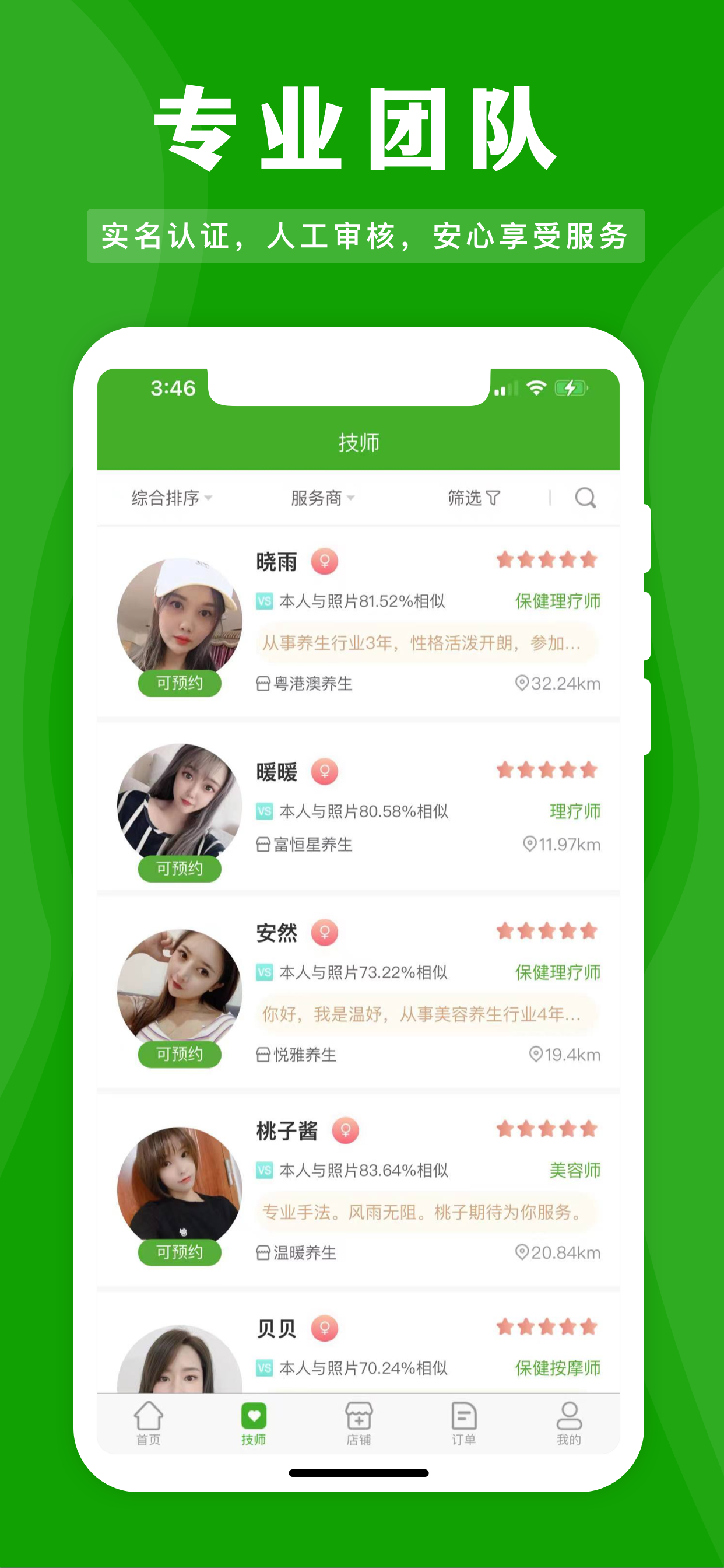 应约按摩-上门按摩服务直约平台