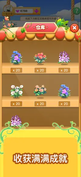 Game screenshot 四季花园 hack