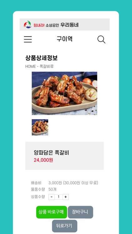 우리동네 - 힘내라 대한민국 소상공인