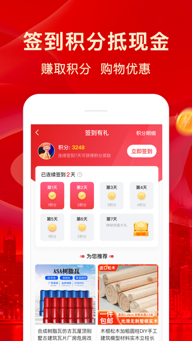 佰材网 Screenshot